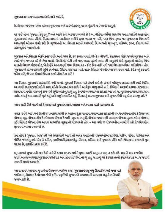 પીએમ મોદીએ જનતાને અપીલ કરતા કહ્યું કે ગુજરાતની આગામી ચુંટણીમાં એકવાર ફરી સેવા કરવાની તક આપો અને વિકાસયાત્રાને આગળ વધારવાની તક આપો. સાથે લખ્યું કે મારા માટે ગુજારાત મારી આત્મા અને ભારત પરમાત્મા સમાન છે. 