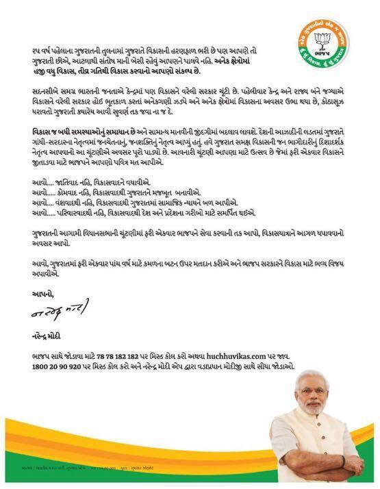 ઉલ્લેખનીય છે કે નરેન્દ્ર મોદી મુખ્યમંત્રીથી વડાપ્રધાન બનવામાં ગુજરાતની મહત્વની ભૂમિકા રહી છે. ગુજરાત વિધાનસભાની ચૂંટણી પીએમ મોદી અને ભાજપ માટે પોતાની શાખનો સવાલ છે. 