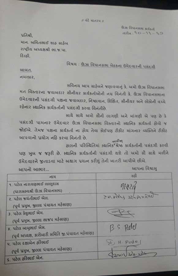  નારાયણ કાકા ટિકિટની રેસથી પોતે બહાર નીકળી ગયા છે, ત્યારે ઊંઝામાં સ્થાનિક અને વરિષ્ઠ કાર્યકરને ટિકિટ આપવા માટે માંગ કરવામાં આવી છે. ઊંઝા ભાજપ મોવડી મંડળના વીસ વરિષ્ઠ કાર્યકરોની સહી સાથે પત્ર લખીને સ્થાનિકને ટિકિટ આપવાની માંગ કરવામાં આવી છે. 