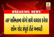અનામત મુદ્દે અમિત શાહનું નામ દર્શાવી ABP અસ્મિતાના લોગો સાથે વાયરલ મેસેજ ખોટા