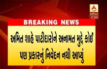 અનામત મુદ્દે અમિત શાહનું નામ દર્શાવી ABP અસ્મિતાના લોગો સાથે વાયરલ મેસેજ ખોટા