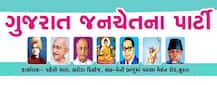 વિધાનસભા ચૂંટણી 2017: ગુજરાતના કયા પક્ષે સૌથી પહેલા જાહેર કર્યા 40 ઉમેદવારો, જાણો વિગતે