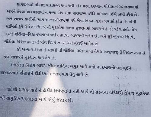 આવા સમયે ચોટીલા વિધાનસભા બેઠકના વર્તમાન ધારાસભ્ય અને સંસદીય સચિવ શામજીભાઇ ચૌહાણની ટીકિટ કપાવવાના ભયથી કાર્યકરોમાં રોષની લાગણી જોવા મળે છે. ચોટીલા, થાન પંથકના ભાજપના હોદ્દેદારો અને કાર્યકરોએ પક્ષમાં રજૂઆત કરીને જો શામજી ચૌહાણને ટિકિટ ન મળે તો પક્ષમાંથી રાજીનામાની ચીમકી આપી છે.