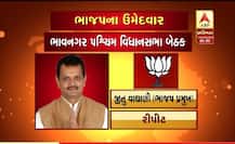 ભાજપે કેટલા પાટીદારોને આપી ટિકીટ ? જાણો કઈ બેઠક પરથી લડશે આ પાટીદારો ?