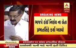 ભાજપના સાંસદ પ્રભાતસિંહે ખુલ્લો બળવો કર્યો, કાલે અપક્ષ ઉમેદવારી નોંધાવશે