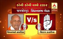 જામનગર જિલ્લાની પાંચ સીટો પર ભાજપ-કોંગ્રેસના કયા કયા ઉમેદવારો વચ્ચે ટક્કર? જાણો