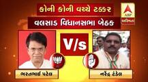વલસાડ જિલ્લાની પાંચ બેઠક પર ભાજપ કોંગ્રેસના કયા કયા ઉમેદવારો વચ્ચે ટક્કર? જાણો