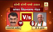 કચ્છ જિલ્લાની છ બેઠક પર ભાજપ કોંગ્રેસના કયા કયા ઉમેદવારો વચ્ચે ટક્કર? જાણો