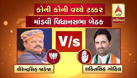 કચ્છ જિલ્લાની છ બેઠક પર ભાજપ કોંગ્રેસના કયા કયા ઉમેદવારો વચ્ચે ટક્કર? જાણો કચ્છ જિલ્લાની છ બેઠક પર ભાજપ કોંગ્રેસના કયા કયા ઉમેદવારો વચ્ચે ટક્કર? જાણો