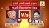 કચ્છ જિલ્લાની છ બેઠક પર ભાજપ કોંગ્રેસના કયા કયા ઉમેદવારો વચ્ચે ટક્કર? જાણો