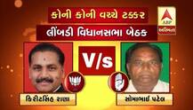 સુરેન્દ્રનગર જિલ્લાની પાંચ બેઠક પર ભાજપ કોંગ્રેસના કયા કયા ઉમેદવારો વચ્ચે ટક્કર? જાણો