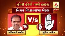 નર્મદા જિલ્લાની બે બેઠક પર ભાજપ કોંગ્રેસના કયા કયા ઉમેદવારો વચ્ચે ટક્કર? જાણો