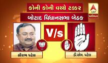 બોટાદ જિલ્લાની બે બેઠક પર ભાજપ કોંગ્રેસના કયા કયા ઉમેદવારો વચ્ચે ટક્કર? જાણો