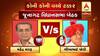 જૂનાગઢ જિલ્લાની પાંચ બેઠક પર ભાજપ કોંગ્રેસના કયા કયા ઉમેદવારો વચ્ચે ટક્કર? જાણો
