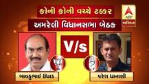 અમરેલી જિલ્લાની પાંચ બેઠક પર ભાજપ કોંગ્રેસના કયા કયા ઉમેદવારો વચ્ચે ટક્કર? જાણો