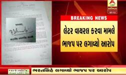 ગુજરાત કૉંગ્રેસ પ્રદેશ પ્રમુખ ભરતસિંહના રાજીનામાનો ખોટો લેટર થયો વાયરલ