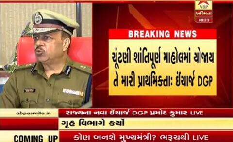 રાજ્યના ઈન્ચાર્જ DGP બન્યા સિનિયર મોસ્ટ IPS ઓફિસર પ્રમોદ કુમાર રાજ્યના ઈન્ચાર્જ DGP બન્યા સિનિયર મોસ્ટ IPS ઓફિસર પ્રમોદ કુમાર