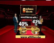 ગુજરાત ફાઇનલ ઓપિનિયન પોલઃ વેપારીઓ કોને આપશે વોટ?