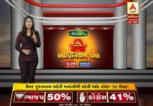 ગુજરાત ફાઇનલ ઓપિનિયન પોલઃ ઉત્તર ગુજરાતના શહેરી અને ગ્રામ્ય વિસ્તારોમાં કોનો છે દબદબો? જાણો 