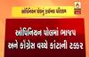 ગુજરાત ફાઇનલ ઓપિનિયન પોલઃ ભાજપ અને કોંગ્રેસને કેટલી મળી શકે છે બેઠકો? જાણીને લાગશે મોટો આંચકો? 