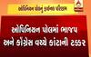 ગુજરાત ફાઈનલ ઓપિનિયન પોલઃ ભાજપ-કોંગ્રેસ વચ્ચે કાંટાની ટક્કર, ગુજરાતમાં કોની સરકાર બનશે તે જાણીને લાગશે આંચકો? 