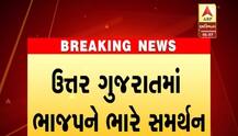 ગુજરાત વિધાનસભા ચૂંટણી એક્ઝિટ પોલઃ ઉત્તર ગુજરાતમાં કોને મળી રહી છે કેટલી બેઠક?