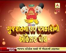 પત્રકારોનો એક્ઝિટ પોલઃ  સૌરાષ્ટ્ર-કચ્છમાં કૉંગ્રેસ આગળ જાણો કોને મળશે કેટલી બેઠકો?