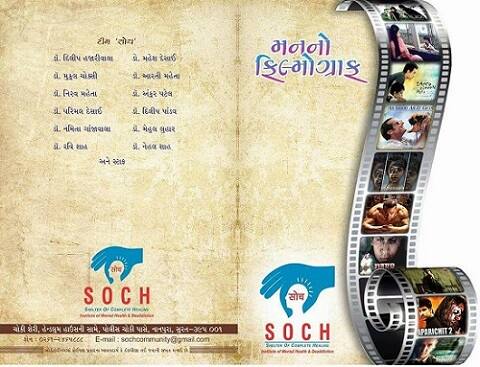 31 ડિસેમ્બર 2017ના રોજ બપોરે 3:30 વાગે સુરતમાં ‘ટીમ સોચ’ દ્વારા એક અદભુત કાર્યક્રમનું આયોજન કરવામાં આવ્યું છે. આ કાર્યક્રમમાં વિષય એવો હશે કે, દરેક લોકો જાણે છે કે તેમ મન ઘણું ચંચળ હોય છે, તેથી જ મનનો ભેદ જાણવા અને મનની ગૂંચ ઉકેલવા માટે ટીમ સોચ દ્વારા માનસિક સ્વાસ્થ્યના જન જાગૃતિના ભાગરૂપે આ કાર્યક્રમ રાખ્યો છે. 