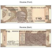 RBI ટૂંક સમયમાં બહાર પાડશે 10 રૂપિયાની નવી નોટ,જાણો જૂની નોટનું શું થશે