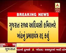મોરવા હડફના ધારાસભ્ય ભૂપેંદ્ર ખાંટનું આદિવાસી પ્રમાણપત્ર રદ્દ
