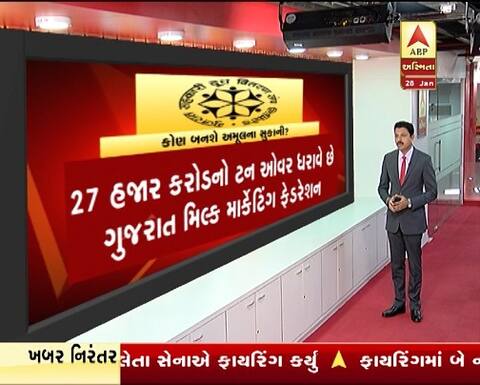 GCMMFના ચેરમેનની આવતીકાલે ચૂંટણી, જાણો ભાજપના કયા નેતા છે દાવેદાર?
