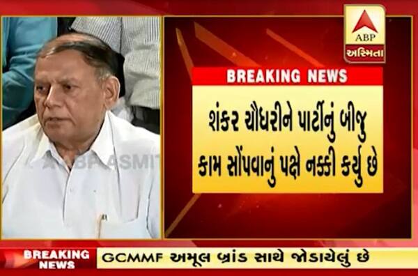 ભુપેન્દ્રસિંહ ચુડાસમાએ એવી સ્પષ્ટતા કરી હતી કે, શંકર ચૌધરી અનુભવી અને વરિષ્ઠ નેતા છે તેથી તેમનો ઉપયોગ ભાજપ સંગઠનમાં અન્ય સ્થળે કરાય તે માટે તેમને ચેરમેનપદ નથી અપાયું.