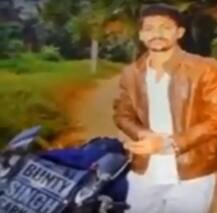 પિસ્તોલ લઇ ગર્લફ્રેન્ડને વોટ્સએપ વીડિયો કોલ કરવો પડ્યો ભારે, ગોળી છૂટી અને પછી થયું આવું