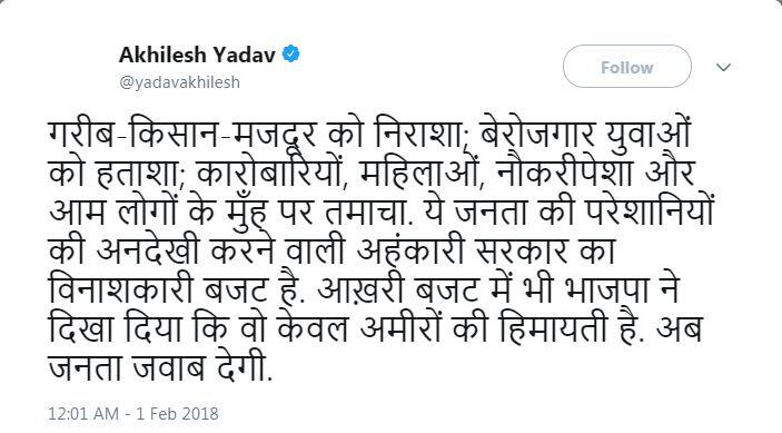 ત્યાં ઉત્તર પ્રદેશના પૂર્વ સીએમ અખિલેશ યાદવે કહ્યું કે, ગરીબ-ખેડૂત-મજૂરને નિરાશા, બેરોજગાર યુવાનોને હતાશા, વેપારીઓ, મહિલાઓ અને સામાન્ય લોકોના મોં પર તમાચો, આ આમ જનતાની સમસ્યાઓને નજરઅંદાજ કરનારી અહંકારી સરકારનું વિનાશકારી બજેટ છે. 