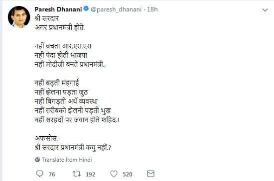નરેન્દ્ર મોદીએ આવું કહેતા જ કોંગ્રેસ દ્વારા વિરોધ કરવામાં આવ્યો હતો જેમાં ગુજરાત કોંગ્રેસના યુવા નેતા અને વિધાનસભા વિરોધપક્ષના નેતા પરેશ ધાનાણીએ એક વિવાદિત ટ્વીટ કર્યું છે જેમાં લખ્યું હતું કે, સરદાર પટેલ પીએમ ના બન્યા તેનો અફસોસ વ્યક્ત કરી ભાજપ પર વ્યંગબાણ છોડ્યા છે. 