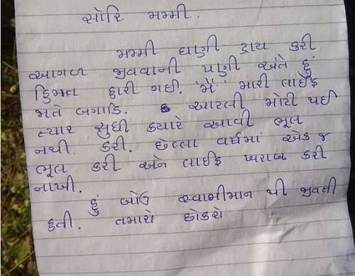 મમ્મી ઘણી ટ્રાય કરી આગળ જીવવાની પણ અંતે હું હિંમત હારી ગઈ. મેં મારી લાઈફ જાતે બગાડી. આટલી મોટી છઈ ત્યાર સુધી ક્યારેય આવી ભૂલ નથી કરી. છેલ્લા વર્ષમાં એક જ ભૂલ કરી અને લાઈફ ખરાબ કરી નાખી. હું બહુ જ સ્વાભિમાનથી જીવતી હતી.