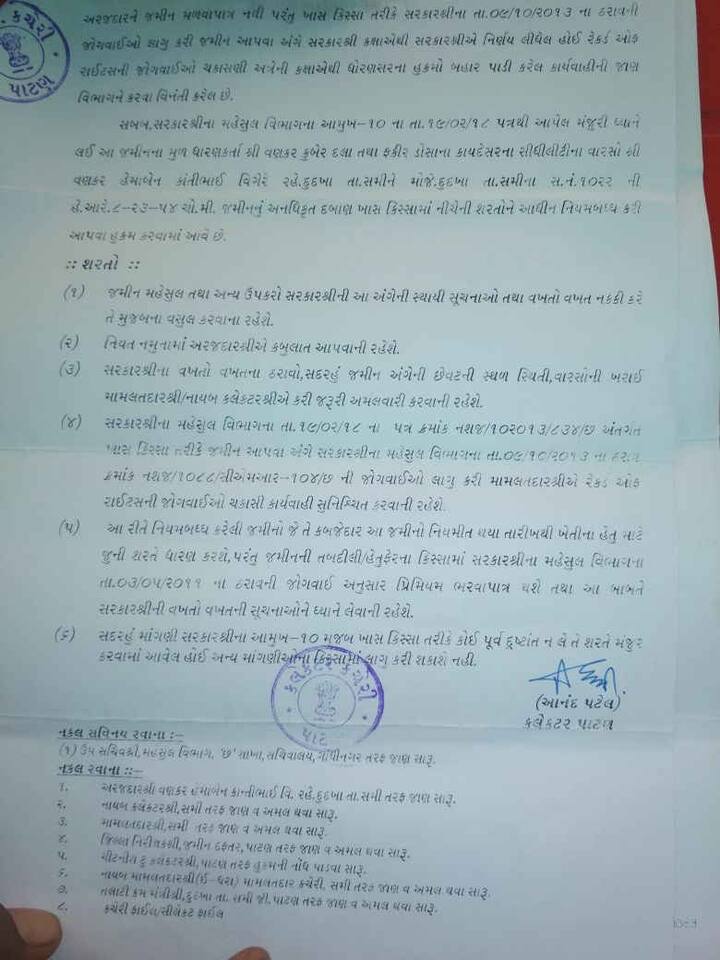 તો વળી બીજીબાજુ જમીન સરકારી ચોપડે પડતર પડી હોવાથી આ કામ શક્ય ન હતું, જેના કારણે ન્યાય મેળવવા દલિત ભાનુભાઇએ જિલ્લા ક્લેક્ટર કચેરી ખાતે આત્મ વિલોપન કર્યું હતું, જેમાં તેમનું મોત થયુ હતું. આ કેસમાં સરકારે અરજદારને જમીન ખાતે કરી આપવા આદેશ કર્યો છે. 