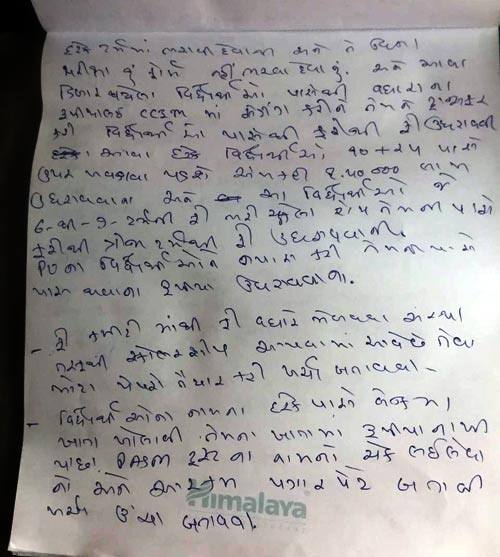 હિતેશે લખેલી ચિઠ્ઠીમાં જણાવ્યું છે કે, મારી બેગમાં પેઇન ડ્રાઇવ છે. જેમાં યુનિવર્સિટીના તમામ સ્ટાફનો પગાર લખેલો છે. તે જોવાથી પારૂલ યુનિવર્સીટી દ્વારા કેવી રીતે કૌભાંડ આચરવામાં આવે છે. તેની ખબર પડી જશે. યુનિવર્સિટી દ્વારા વિદ્યાર્થીઓનું તો ઠીક અમારું પણ શોષણ કરવામાં આવતું હતું.