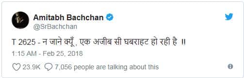  અમિતાભે ટ્વિટમાં લખ્યું કે, ‘ન જાને ક્યું, અજીબ સી ઘભરાહટ હો રહી હૈ!!’!! અમિતાભાના આ ટ્વિટન થોડીક વાર બાદ અભિનેત્રી શ્રીદેવીનું મુત્યુની ખબર આવી હતી. જેના બાદ બોની કપૂરના ભાઈ સંજય કપૂરે તેના મોતના ખબરની પુષ્ટી કરી હતી.