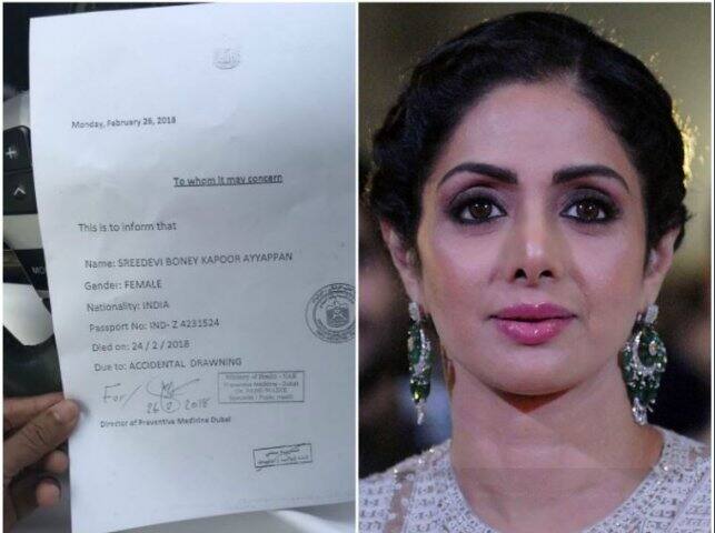 શ્રી દેવીનો પાર્થિવ દેહ આજે ભારત આવી શકે છે. શ્રીદેવીનું મૃત્યુ હાર્ટ એટેકથી થયુ હોવાના અહેવાલો રજુ થયા હતા બાદમાં દુબઈની ફોરેન્સિકમાં તપાસ બાદ જાહેર કરેલા રિપોર્ટમાં શ્રીદેવીનું મૃત્યુ પાણીમાં ડુબી જવાના કારણે થયુ હોવાનું સામે આવ્યું છે. 