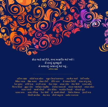 અમદાવાદઃ અમદાવાદ મેનેજમેન્ટ એસોસીએશન ખાતે લેખક પ્રતિભા ઠક્કરના સ્ત્રીઆર્થ-૩ પુસ્તક વિમોચનનો કાર્યક્રમ 3,માર્ચના રોજ સાંજે સાડા ચાર વાગ્યે યોજાશે. કાર્યક્રમમાં હાજર રહેવા જાહેર આમંત્રણ આપવામાં આવ્યું છે. પુસ્તકનું વિમોચન જાણીતા કર્મશીલ કવિયત્રી અને લેખિકા સરૂપ ધ્રુવનાં હસ્તે થશે. 