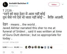 શ્રીદેવીની અંતિમયાત્રામાં અમિતાભને જાવેદ અખ્તરે સંભળાવ્યો ક્યો શેર, મૂળ કોના માટે લખાયેલો? જાણો વિગત