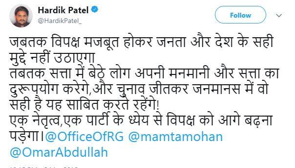 ઉલ્લેખનીય છે કે તાજેતરમાં જ હાર્દિક પટેલે મમતા બેનર્જી સાથે મુલાકાત કરી હતી. લોકોએ સોશિયલ મીડિયા પર હાર્દિક પટેલની ટિકા કરી કહ્યું કે, મમતા મોહનદાસ ક્યારથી ભારતીય વિપક્ષ નેતા બની ગઇ છે?