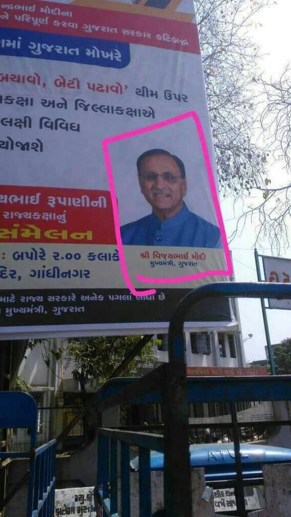 સરકારી તંત્રે મુખ્યમંત્રી વિજય રૂપાણીને બનાવી દીધા વિજય મોદી, જુઓ ક્યાં હોર્ડિંગ્સમાં વટાયો છે ભાંગરો ? સરકારી તંત્રે મુખ્યમંત્રી વિજય રૂપાણીને બનાવી દીધા વિજય મોદી, જુઓ ક્યાં હોર્ડિંગ્સમાં વટાયો છે ભાંગરો ?