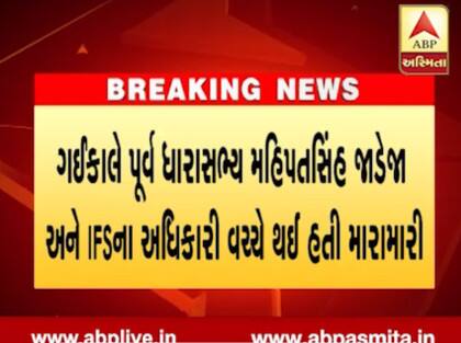 પ્રોબેશનર ઓફિસર વિપીનકુમારસિંગ સુરેશકુમારસિંગ કુસ્વા પેટ્રોલ પંપ નજીક આવેલા મકાન પાસે જાહેરમાં લઘુશંકા કરી રહ્યા હતા ત્યારે જાડેજા સહિતના તેમના ચાર સાથીઓએ તેમની સાથે મારપીટ કરી હતી. જેમને બચાવવા અન્ય અધિકારીઓ વચ્ચે પડ્યા હતા ત્યારે અન્ય હુમલાખોરો લાકડી લઇને તેમના પર કૂદી પડ્યા હતા. હુમલામાં ઘવાયેલા ચારેય અધિકારીઓને શાપર હોસ્પિટલમાં દાખલ કરવામાં આવ્યા હતા. ગોંડલ તાલુકા પોલીસ સ્ટેશનમાં પુર્વ ધારાસભ્ય મહિપતસિંહ જાડેજા સહિત 4 વિરુધ્ધ ગુનો દાખલ થયો હતો