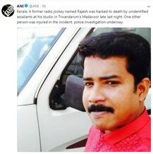 કેરળઃ સ્ટુડિયોમાં ઘૂસી રેડિયો જોકીની હત્યા કરી હુમલાખોરો થઈ ગયા ફરાર, જાણો વિગત