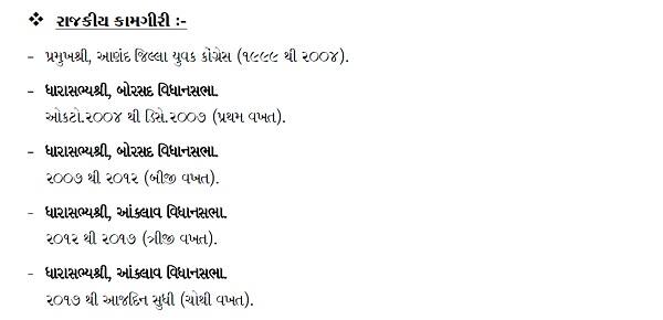 અમિત ચાવડાની રાજકીય કેરિયરની વાત કરીએ તો સૌથી પહેલા સંગઠન અને બાદમાં ધારાસભ્ય તરીકે લોકોની વચ્ચે આવ્યા. સૌથી પહેલા 2004માં ભરતસિંહ સોલંકી લોકસભામાં જીત્યા ત્યારે બોરસદની ખાલી પડેલી બેઠક પર પેટાચૂંટણીમાં જીત મેળવીને પ્રથમવાર ધારાસભ્ય બન્યા હતા. 