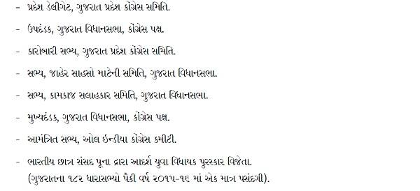 બાદમાં 2007માં બોરસદ બેઠક પરથી કોંગ્રેસના ધારાસભ્ય બન્યા બાદમાં 2012 અને 2017માં આંકલાવ બેઠક પરથી સતત બે ટર્મ સુધી કોંગ્રેસના ધારાસભ્ય તરીકે ચૂંટાઇ આવ્યા છે.