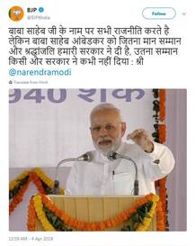 બાબા સાહેબના નામે બધા રાજનીતિ કરે છે, પણ અમે એમને સન્માન આપ્યું, દલિત હિંસા બાદ બોલ્યા પીએમ મોદી