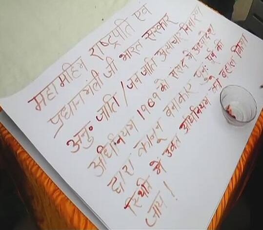 ઉત્તરપ્રદેશના કાનપૂર જિલ્લાના ભારતીય દલિત પેન્થર પાર્ટીના સભ્યોએ વડાપ્રધાન મોદી અને રાષ્ટ્રપતિ રામનાથ કોવિંદને લોહી વડે પત્ર લખ્યો છે. આ પત્રમાં તેમણે લખ્યું કે, મહામહિમ રાષ્ટ્રપતિ અને વડાપ્રધાનજી ભારત સરકાર એસટી/એસટી અત્યાચાર નિવારણ અધિનિયમ 1989ને સંસદમાં અધ્યાદેશ દ્વારા કાયદો બનાવી પુન:સ્થાપિત કરવામાં આવે.